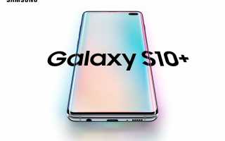 Телефоны Samsung Galaxy S10, а также остальные S-серии