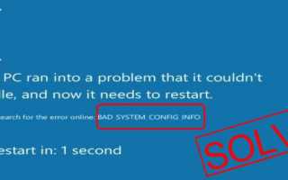 Как исправить синий экран Bad_System_Config_Info в Windows