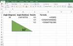 Как найти косинус угла с помощью функции COS Excels