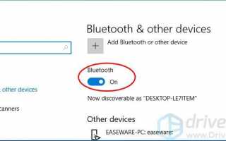 Как включить Bluetooth в Windows 10