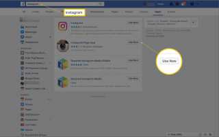Как добавить вкладку Instagram на свою страницу в Facebook