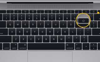 Как включить или выключить MacBook