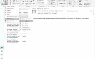 Как создать список рассылки в Outlook
