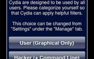 Как использовать Cydia на своем взломанном iPhone