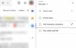 Перемещение задач между списками в задачах Gmail