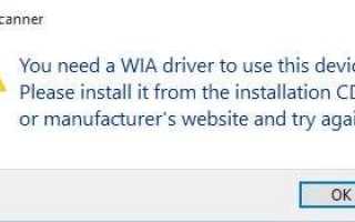 Как исправить ошибку Вам нужен драйвер WIA для использования этого устройства Ошибка драйвера сканера