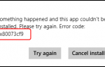 Fix 0x80073cf9 Store Ошибка в Windows 10 / 8.1 / 8