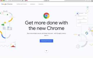 Как установить Chrome для Mac