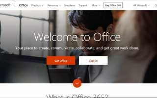Как установить Office 365 на свой компьютер
