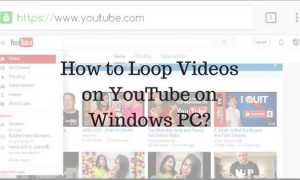 Как зациклить видео на YouTube на ПК с Windows?
