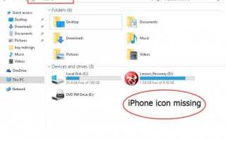 Исправление iPhone не отображается в Windows 10 File Explorer