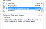 Удалить временные установочные файлы Windows в Windows 10