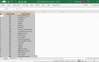 Как удалить дубликаты в Excel