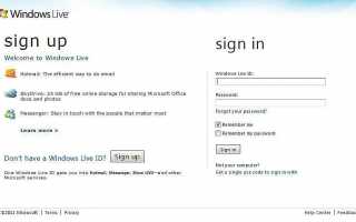 Как зарегистрироваться в Windows Live Messenger
