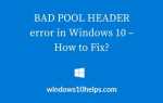 BAD POOL HEADER ошибка в Windows 10 — как исправить?