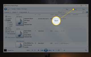 Как записать MP3 CD в Windows Media Player 12