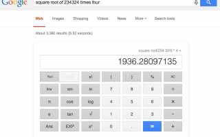 Как использовать Googles Hidden Calculator