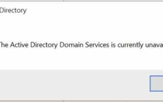 Как исправить доменные службы Active Directory в настоящее время недоступен Ошибка принтера