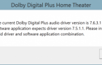 Устранить проблему не работающего Dolby Home Theater в Windows 10
