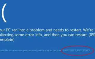 Исправлено недоступное загрузочное устройство в Windows 10