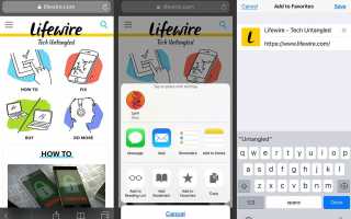 Как добавить закладки Safari на iPhone или iPod Touch