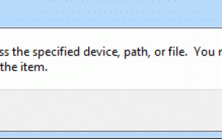 Как исправить Windows не может получить доступ к указанному пути устройства или ошибке файла. Без труда!