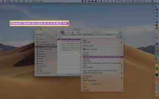 Как архивировать и распаковывать файлы и папки на Mac
