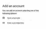 Как настроить Google Authenticator