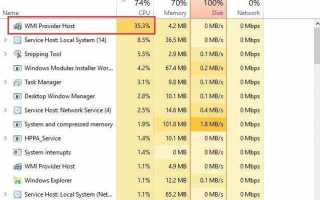 Хост провайдера WMI: высокая загрузка ЦП в Windows 10