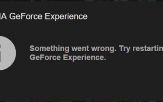 Исправлено Что-то пошло не так. Попробуйте перезапустить GeForce Experience.