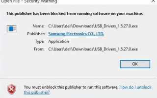 Издателю было запрещено запускать программное обеспечение на вашем компьютере в Windows 10