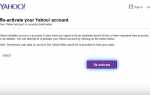 Yahoo! Восстановление учетной записи: восстановить этот адрес электронной почты