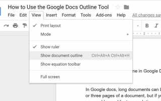 Как использовать Google Docs Outline Tool