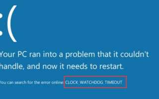 Как исправить ошибку времени сторожевого таймера в Windows 10