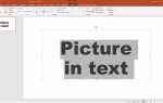 Как добавить изображение внутри текста на слайде PowerPoint