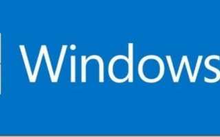 Как автоматически войти в Windows 10