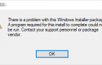 [Решено] Проблема с этим пакетом установщика Windows