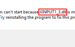 Что такое XINPUT1_3.dll (и что делать при его отсутствии)