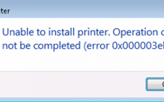 Как исправить Невозможно установить Printer.Operation не может быть завершено