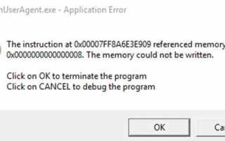 NvStreamUseraAgent.exe Ошибка приложения в Windows