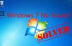 Windows 7 Нет звука