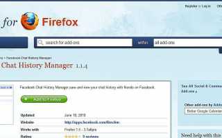 Как войти в историю чата Facebook в Firefox