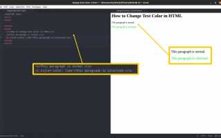 Как изменить цвет текста в HTML