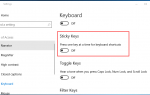 Отключите Sticky Keys на Windows 10 легко [с изображениями]