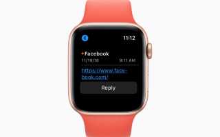 Как использовать Facebook на Apple Watch