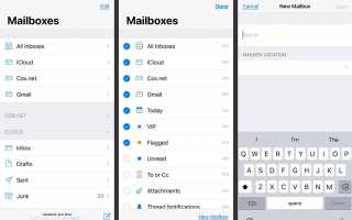 Папки Smart Inbox в iOS Mail