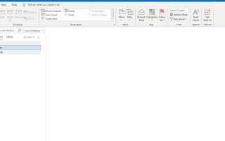 Как настроить всю почтовую папку в Outlook