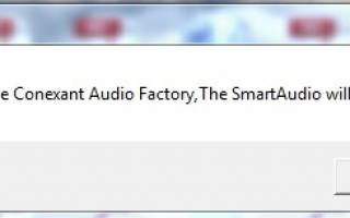 Исправлена ​​ошибка, из-за которой не удалось создать Conexant Audio Factory. SmartAudio теперь выйдет