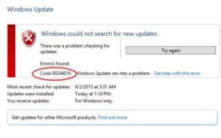 Ошибка Центра обновления Windows 80244019
