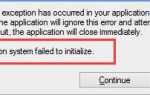 Простые способы исправить конфигурацию системы не удалось инициализировать ошибку в Windows 10